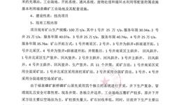 贵州省福泉磷矿新桥磷矿山二号井技改项目环境影响评价网络第一次公示